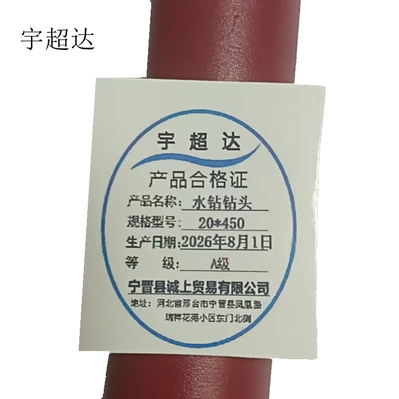 宇超达 水钻钻头 20*450 个高清大图