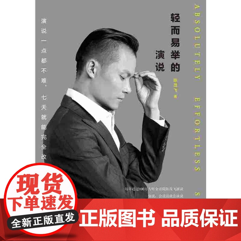 轻而易举的演说高清大图