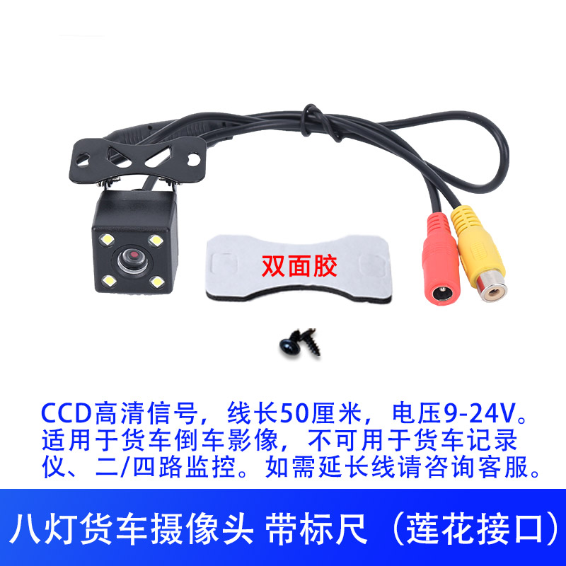汽车高清倒车摄影头CCD后摄像车载大屏通用广角轿货车记录仪4/5孔 货车24伏莲花接口