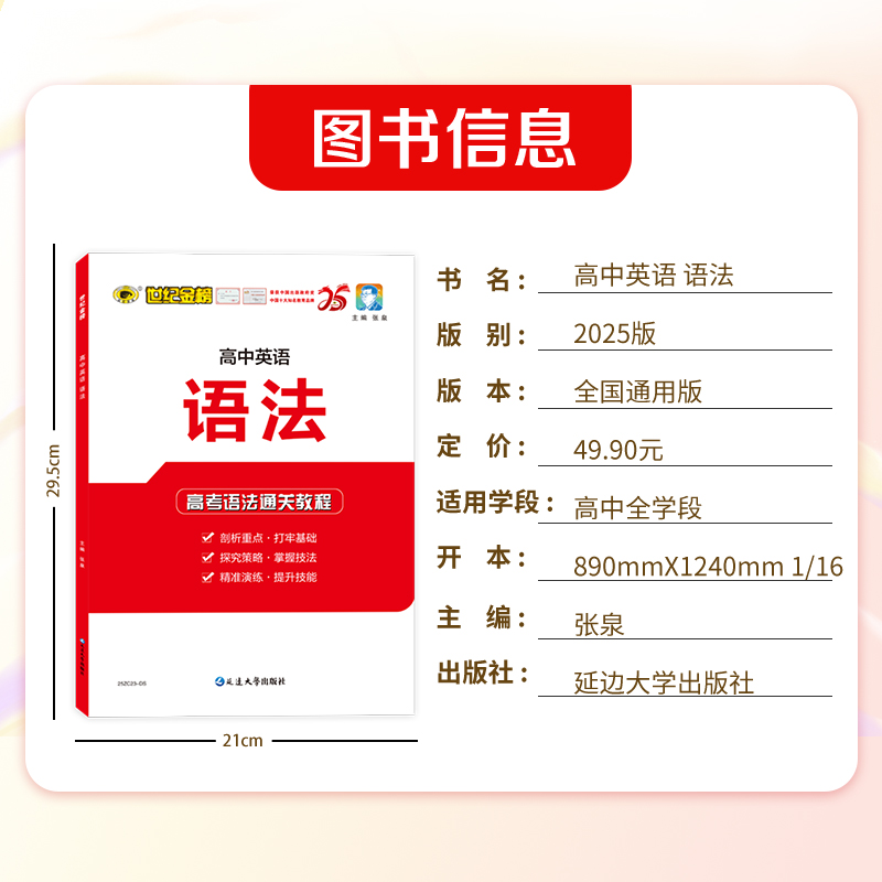 高中英语语法[2025版] 高中通用 [正版]2025版高中英语语法训练高中语法知识大全高考英语复习资料高一高二高三通用高清大图