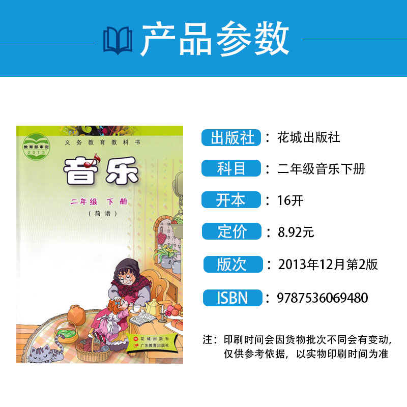 [正版]2024适用花城花粤版小学音乐二年级下册花城版音乐书花城出版社广东教育出版社二年级音乐下册粤教版花城版小学二年高清大图