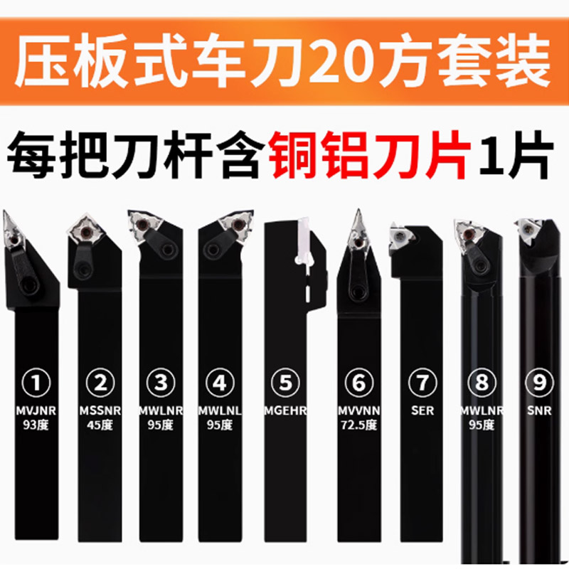 锐耐数控车刀套装20方压板式9件套+铜铝刀片9片