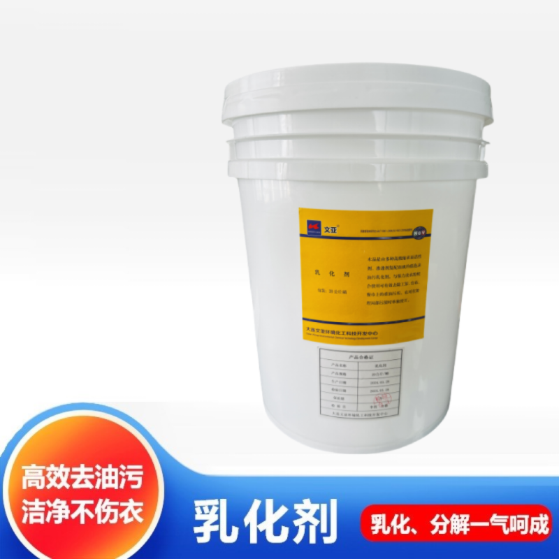 文亚 乳化剂 20公斤/桶 桶高清大图