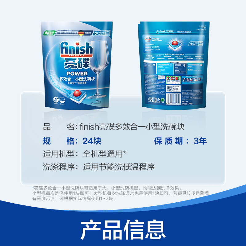 finish亮碟小型多效洗碗块24块*6袋 洗碗机专用洗涤剂非洗碗粉西门子海尔美的洗碗机清洁剂光亮碗碟餐具去油污高清大图