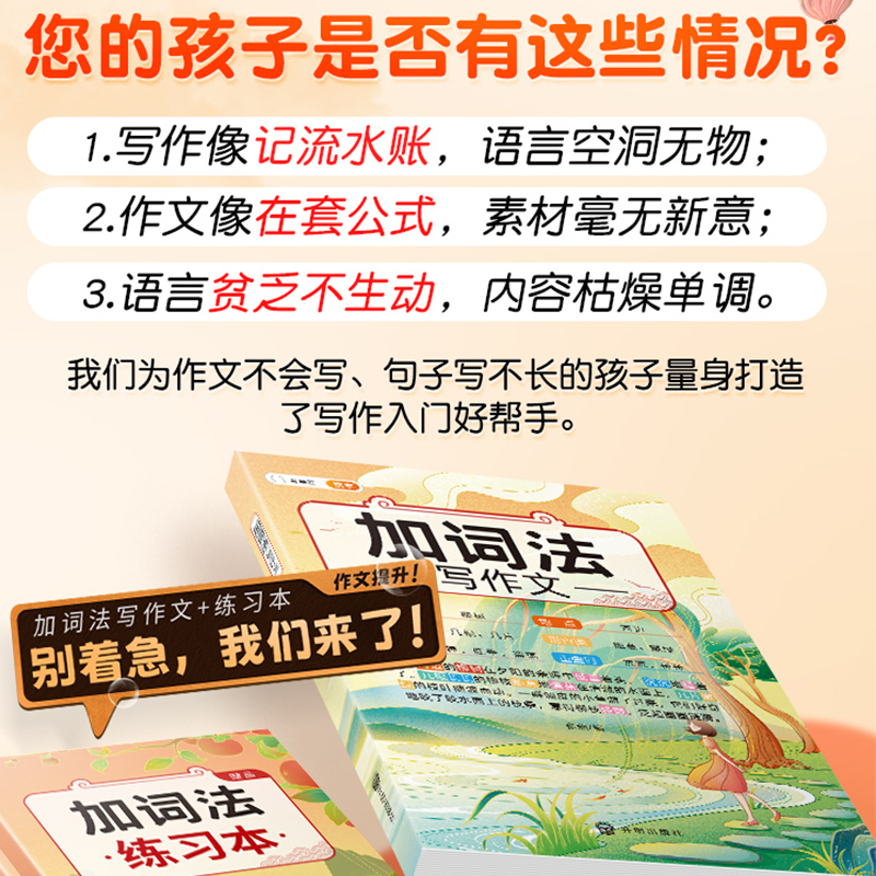 [作文大全]加词法+扩句法+2上同步作文 小学通用 [正版]五感法写作文扩句法写作文加词法作文小学生作文大全三年级到四五