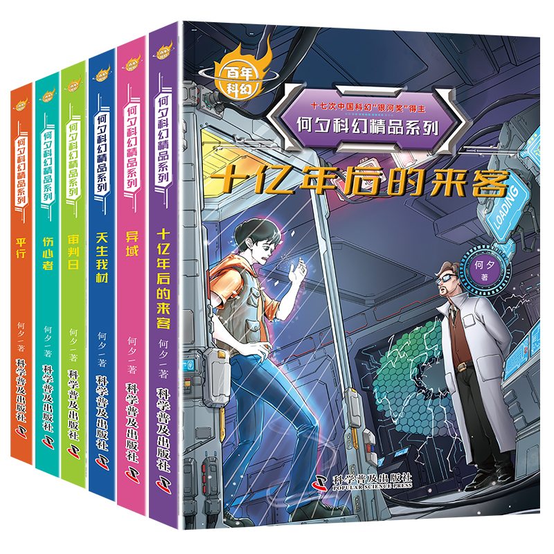 醉染图书何夕科幻精品系列(共6册)/科幻9787110104224高清大图
