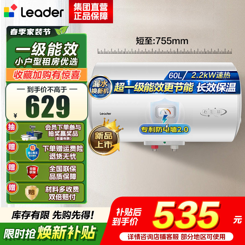 海尔(Haier)出品统帅电热水器LEC6001H-X5