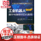 工业机器人(KUKA)操作与编程项目化教程(高等职业教育工业机器人技术专业规划教材)