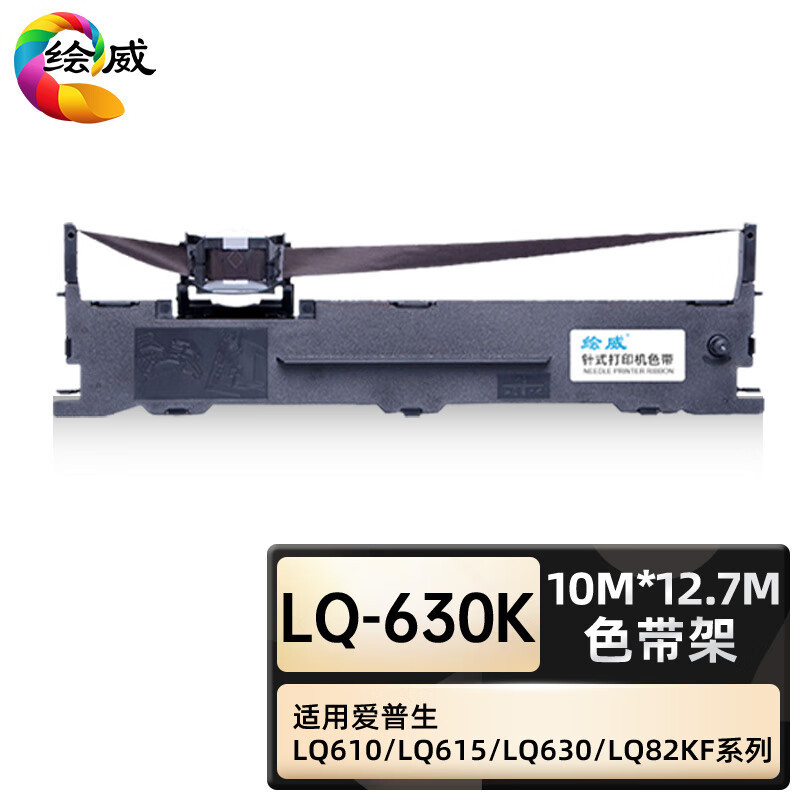 绘威 臻享版 LQ-630K色带架(含芯) 黑色 适用爱普生LQ610K LQ615K LQ630K LQ635K***