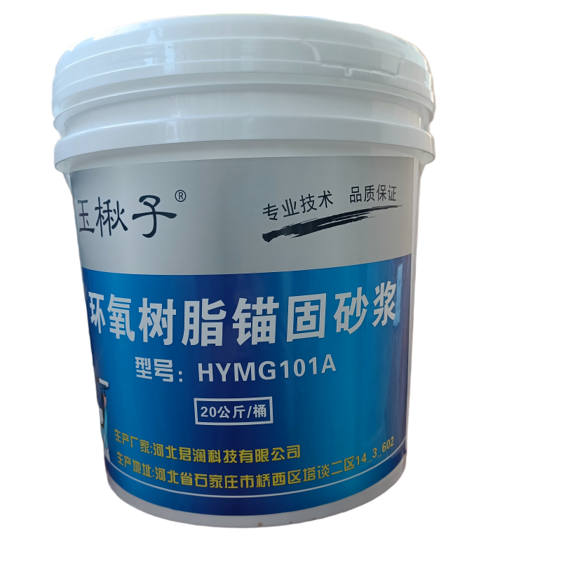 玉楸子环氧树脂锚固剂 HYMG101A 桶高清大图