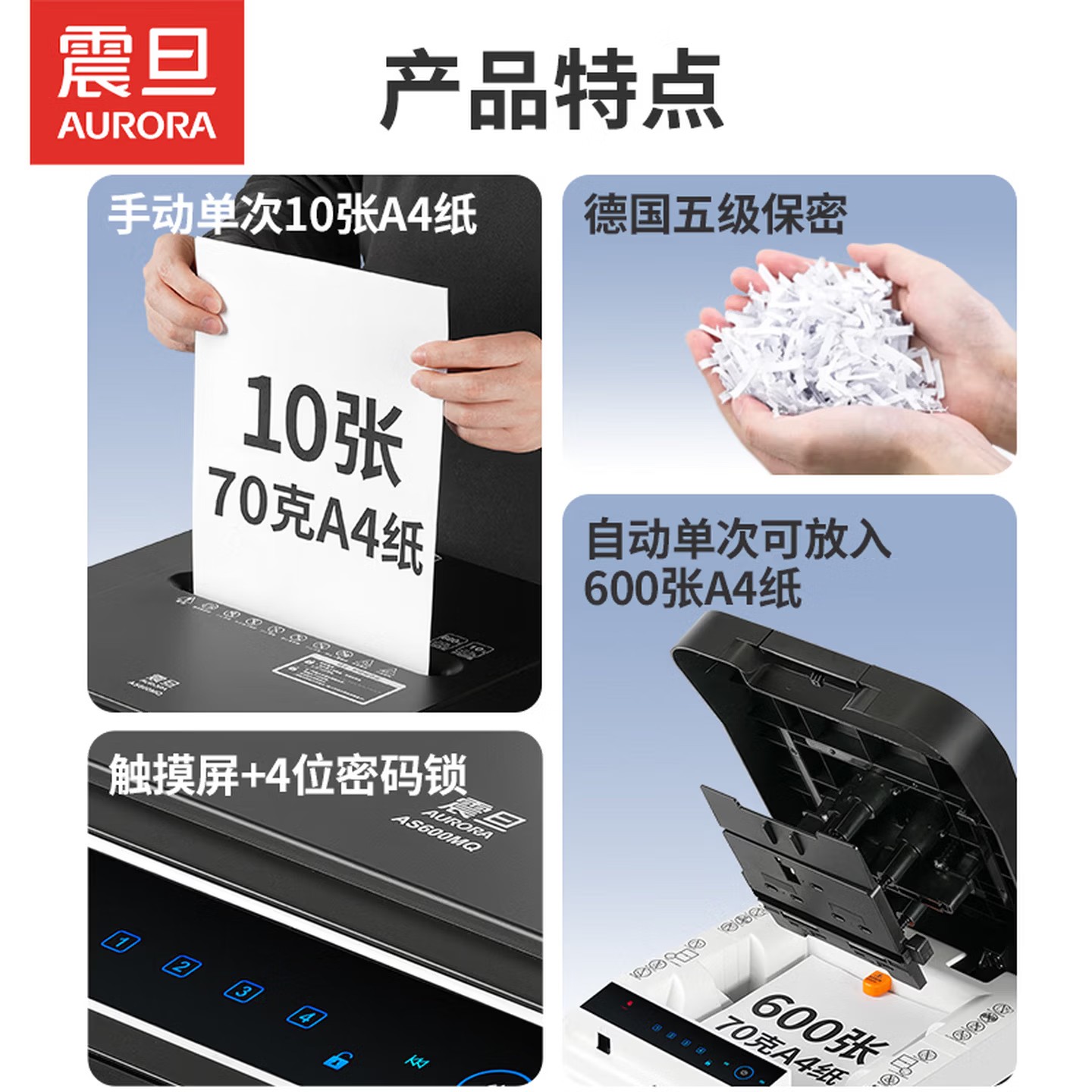 震旦 5级保密办公商用全自动碎纸机 解放双手自动600张 持续24小时 53L AS600MQ高清大图
