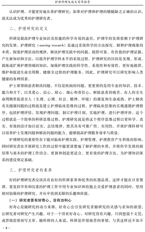 [正版] 护理科研及论文写作指导 袁华主编 护理学 护理科研方法 护理科研概述 医学用书 书籍 辽宁科学技术出版社 9高清大图