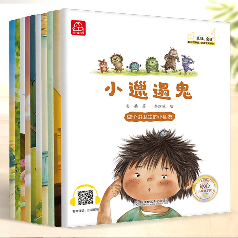 名家大奖绘本 全套10册[宝贝,真棒] [正版]名家获奖绘本行为好习惯培养幼儿园阅读儿童绘本故事书3-4-5-6岁宝宝睡