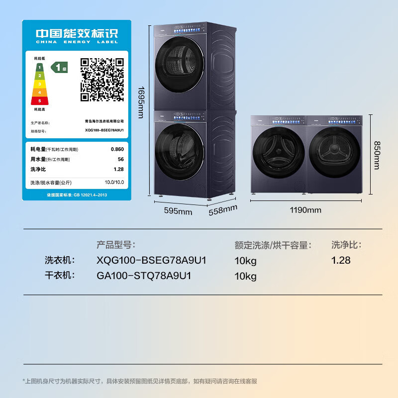 海尔XOG100-BSEG78A9U1+GA100-STQ78A9U1洗烘套装10公斤洗衣机直驱变频双擎热泵3D透视高清大图