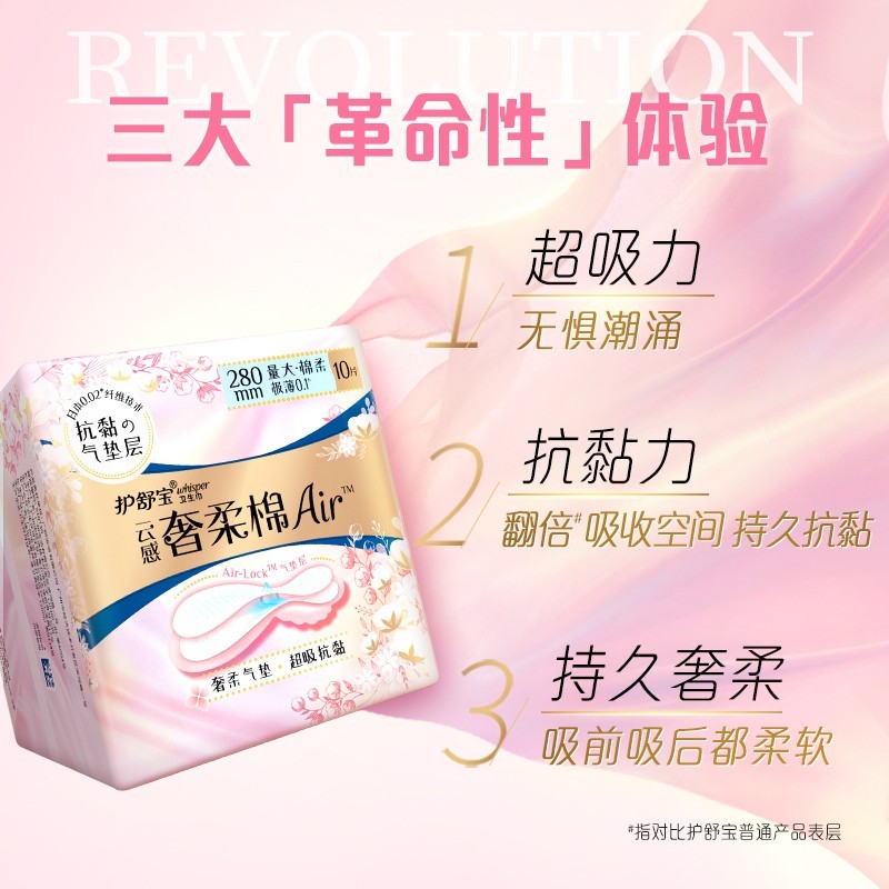 护舒宝 云感奢柔棉Air卫生巾280mm10片装*2高清大图