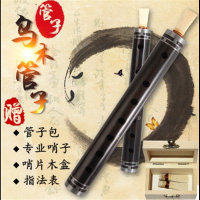 乌木管子初学者管子GAEC降BD调催泪管专业演奏管子乐器 初学推荐D调[塑料哨+芦苇哨]