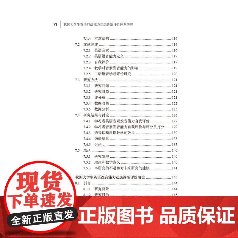 外研社 我国大学生英语口语能力动态诊断评价体系研究高清大图