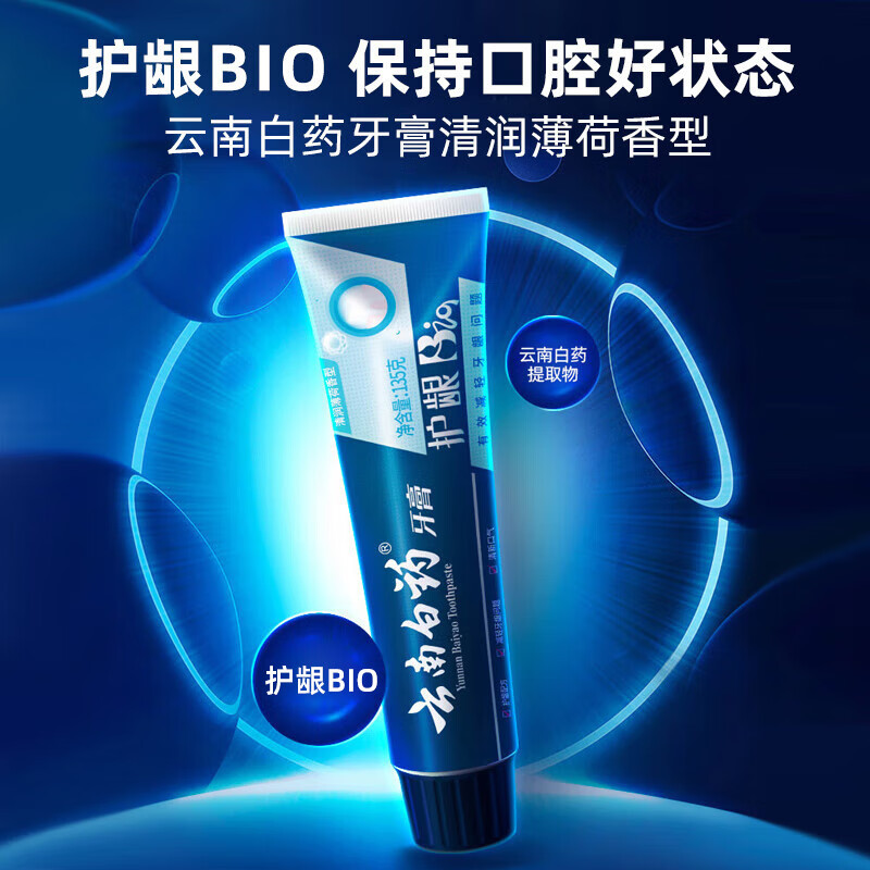 云南白药 活性肽修护口腔粘膜 清新口气 高端呵护 135gx2高清大图