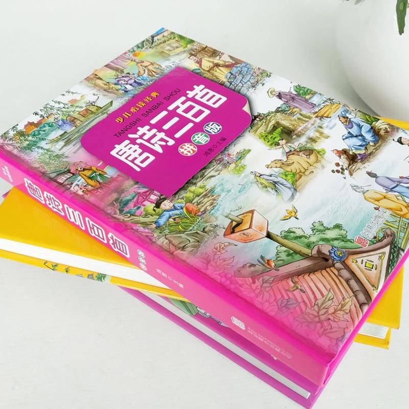 唐诗三百首(拼音版彩图版) [正版]唐诗三百首全集小学版精装注音1一6年级2册古诗 成语故事大全小学生 古诗大全集书