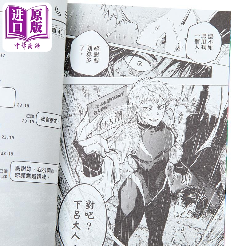 [正版]漫画 婚姻剧毒 4 首刷限定版 依田瑞稀 静脉 台版漫画书 东立出版中商原版高清大图