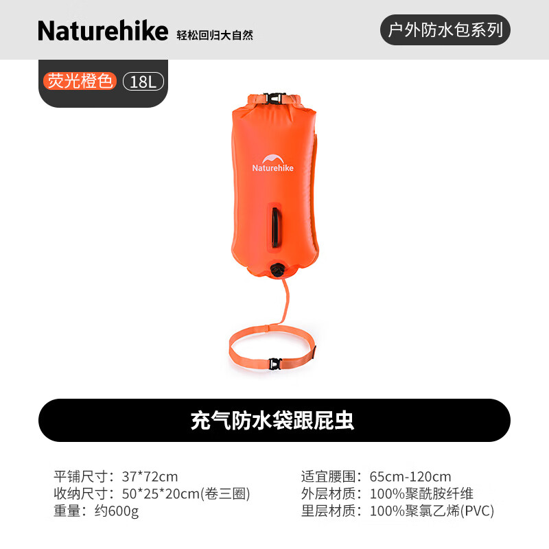 挪客充气防水袋跟屁虫NH17S001-G荧光橙色