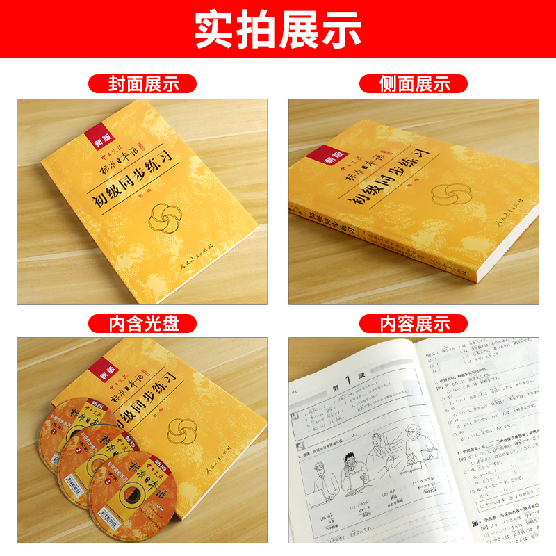 [醉染正版]新版中日交流 标准日本语初级同步练习 第二版标准日本语初级同步练习册 新标日初级上下册配套学习教程习题 正版高清大图