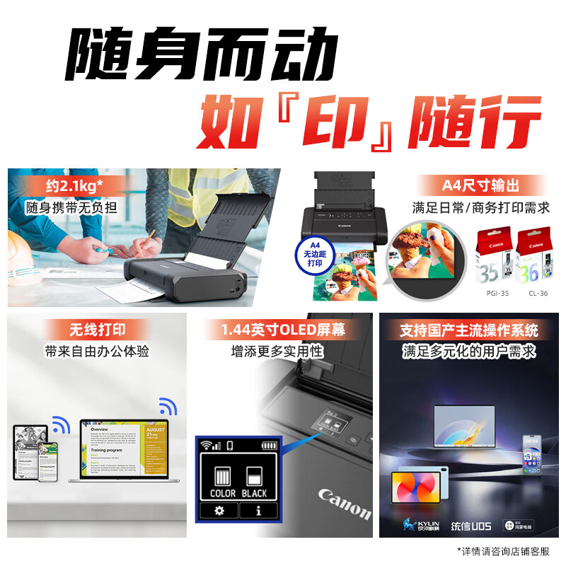 佳能(Canon)无线便携式打印机 TR160高清大图