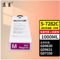京呈适用理想RISO闪彩印王GD9630 GD9631 GD7330喷墨GD系列【S-7282C】品红色油墨