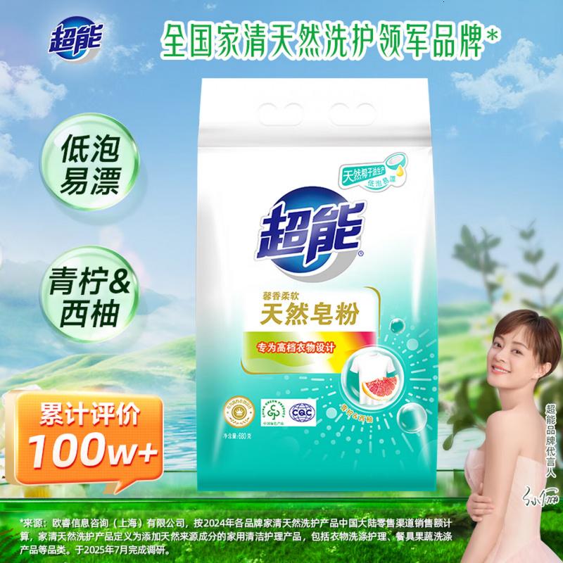超能 馨香柔软天然皂粉 青柠西柚香 680g 天然椰油 温和无刺激高清大图