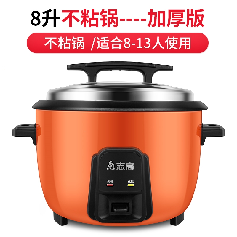 志高(CHIGO)173电饭煲家用大容量电饭锅商用餐厅老式大号电煮加厚不粘锅_8L橙色电饭煲无蒸笼适用8-13人