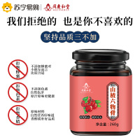 同庆和堂山楂六物膏260g/罐*2罐
