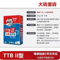 TTBII型 大砖瓷砖胶