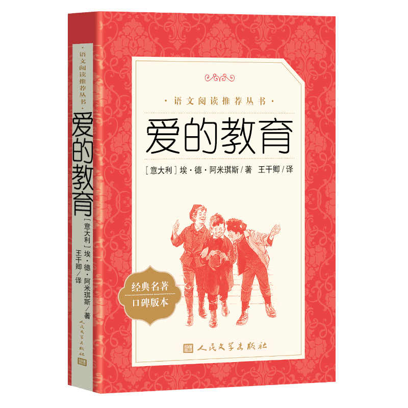 爱的教育+童年+林海雪原 [正版]林海雪原 爱的教育 童年 全3册 人民文学出版社六年级上册课外阅读书籍原著 小学语文课