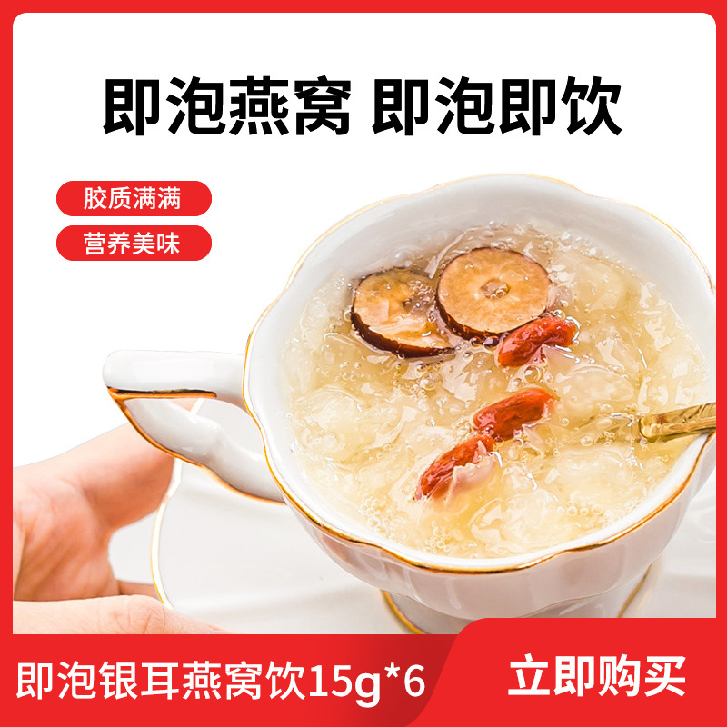 美辰堂即泡燕窝饮15g*6袋正品白燕孕妇即食鲜炖燕窝羹