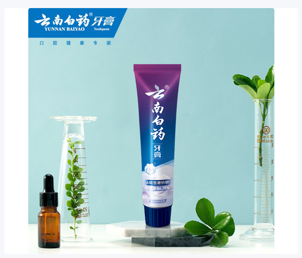 云南白药牙膏高端系列口腔护理 缓解牙齿敏感 减轻牙龈问题薄荷清新150g高清大图