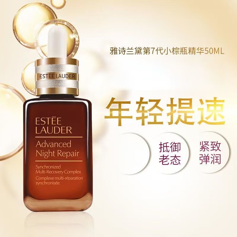 Estee Lauder 雅诗兰黛 面部精华第七代小棕瓶精华液50Ml高清大图