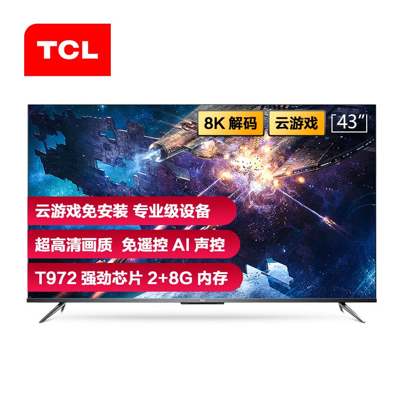 TCL 官方旗舰 V8-J （43英寸）4K超高清AI声控智慧屏人工智能 8K解码全面屏液晶平板电视机