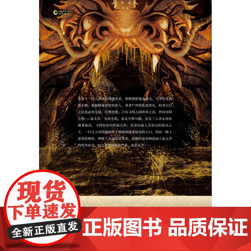 藏龙诀2:蓬莱太岁(继天下霸唱、南派三叔后新崛起的冒险小说大神申示山人力作;百科全书式的探险小说)高清大图