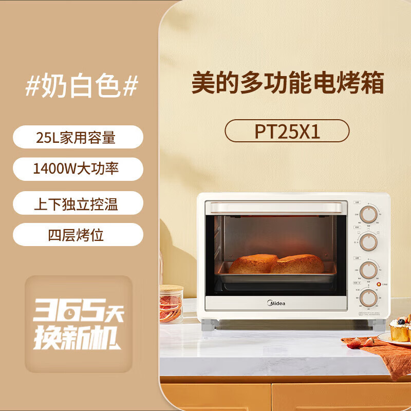 美的(Midea)电烤箱家用台式多功能智能全自动25L大容量 独立控温 四层烤位 烘烤箱 PT25X1新款