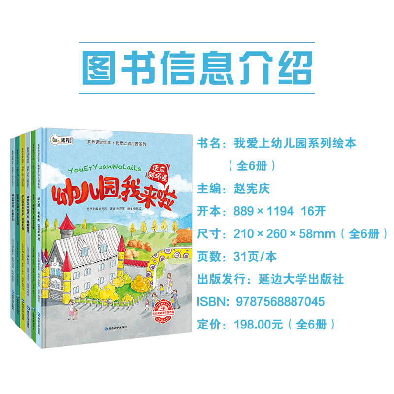 [精装]我爱上幼儿园全6册 [正版]爱上幼儿园全6册 我爱幼儿园绘本阅读 中班大班3-6岁小班故事书 儿童图书4-5岁读
