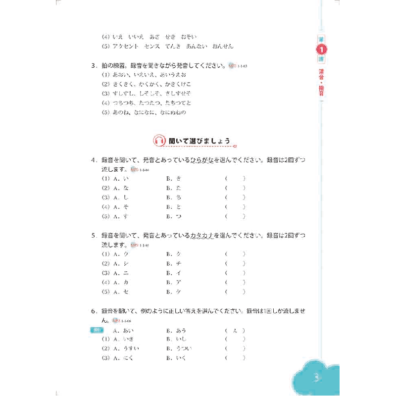 醉染图书新经典日本语听力教程册 (第二版)9787521310771高清大图