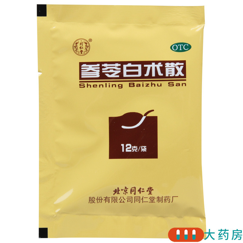 [10盒]同仁堂 参苓白术散12g*10袋/盒*10盒脾胃虚弱气短咳嗽肢倦乏力食少便溏