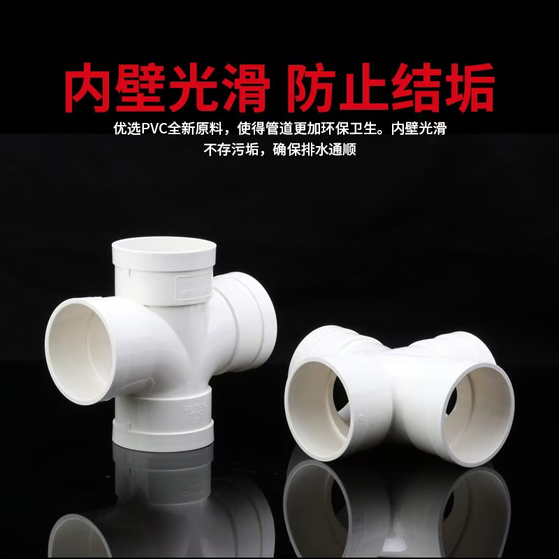 盛京联硕 PVC平面四通 公称内径110mm 个高清大图