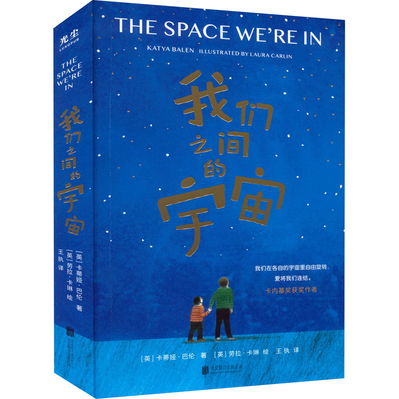 [M]我们之间的宇宙-9787559661159高清大图