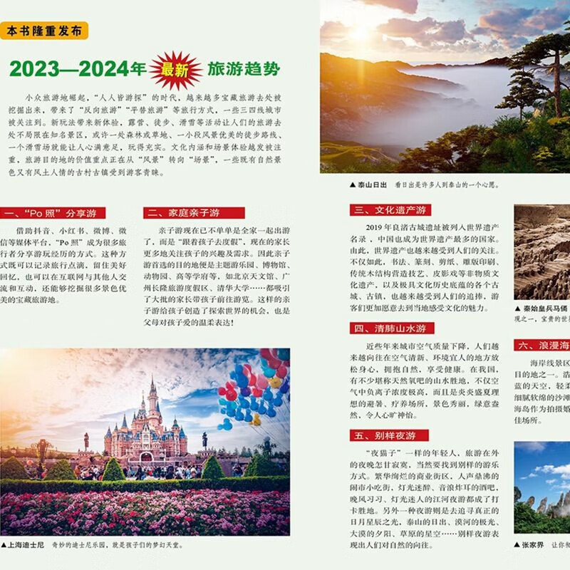[正版] 2023-2024中国自助游 国内自助旅行经典读本 国内旅游地图自助游攻略 中国旅游地图册名胜古迹景点旅行实拍高清大图