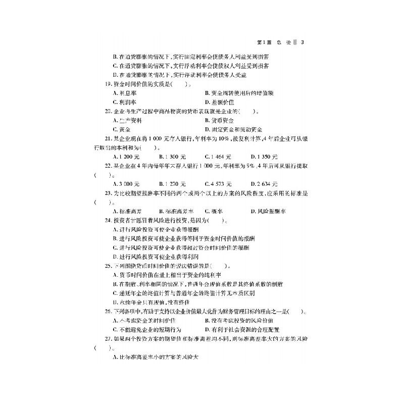 醉染图书财务管理(第四版)9787550512283高清大图