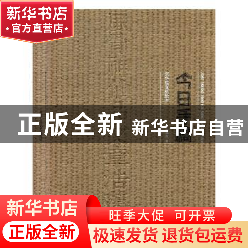正版 今日手稿:张华胜宣纸绘本 张华胜著 浙江人民美术出版社 97高清大图