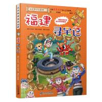 福建寻宝记 我的第一本大中华寻宝记系列漫画书24 中国地理百科全书少儿科普漫画书 7-10岁课外书 小学生科普百科
