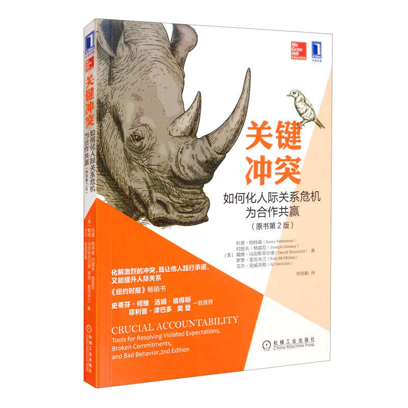 [醉染正版]关键对话+关键改变+影响力+关键冲突 全4册 人际沟通宝典 达成伟大目标 对人施以援手 机械工业出版社 高效高清大图
