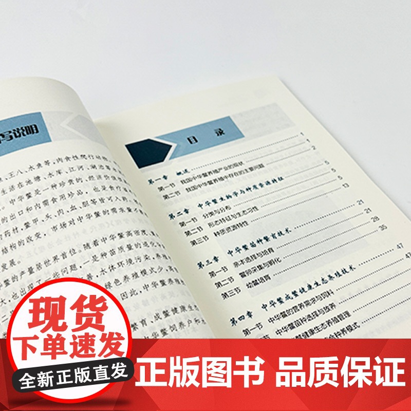 [助力乡村振兴出版计划·现代养殖业实用技术系列]中华鳖繁育与生态养殖技术高清大图